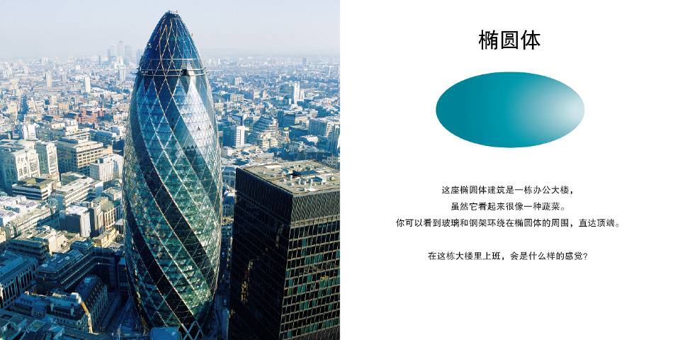 我的建筑形状书 (10),绘本,绘本故事,绘本阅读,故事书,童书,图画书,课外阅读